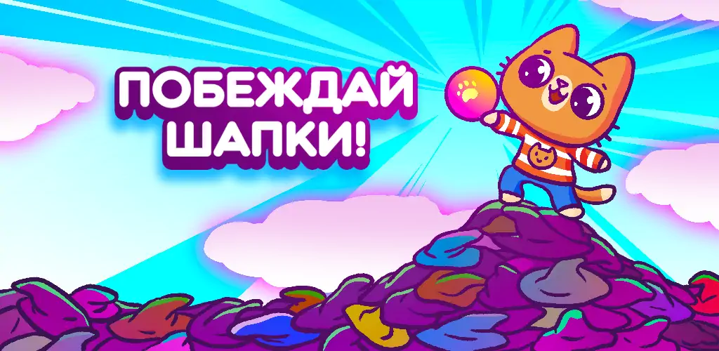 Скачать Попрыгунчики Симбы [MOD Бесконечные монеты] на Андроид
