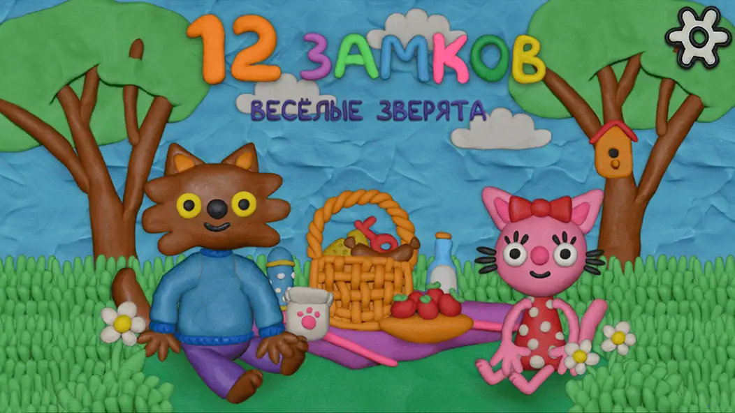 Скачать 12 Locks Весёлые зверята [MOD Бесконечные монеты] на Андроид