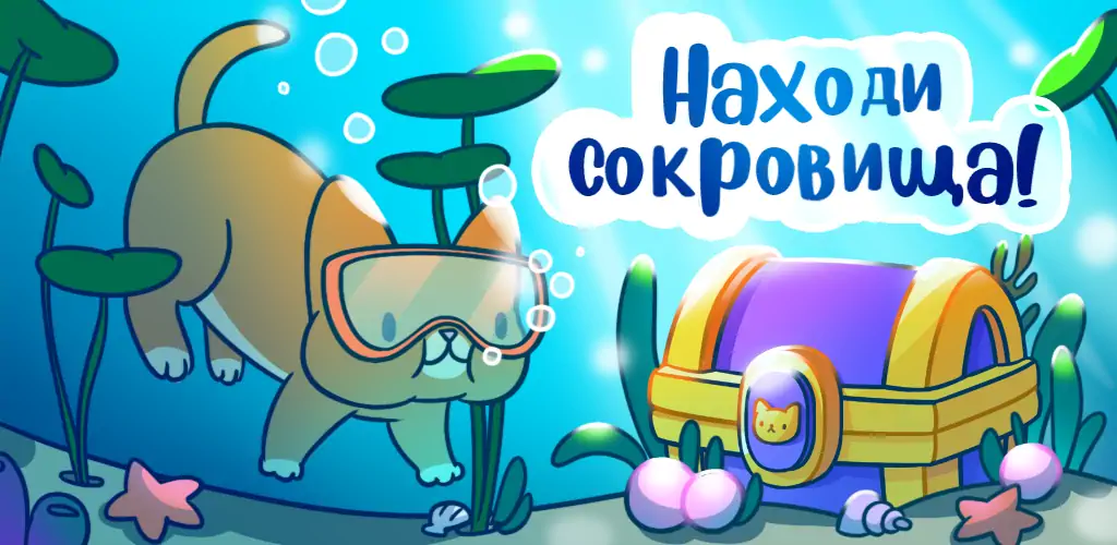 Скачать Рыбки Симбы [MOD Бесконечные деньги] на Андроид