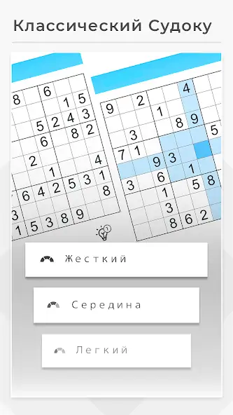 Скачать Судоку - игры без интернета [MOD Много монет] на Андроид