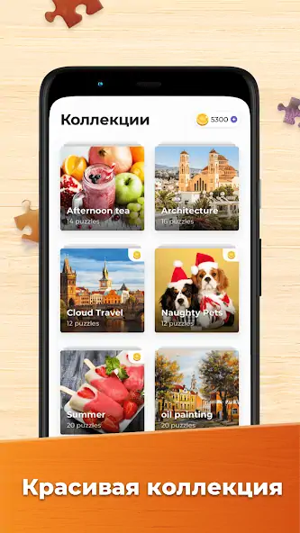 Скачать Пазлы - HD пазлы [MOD Бесконечные монеты] на Андроид