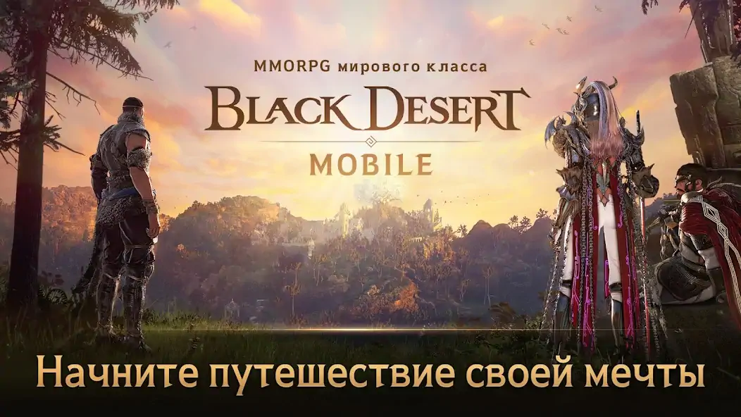 Скачать Black Desert Mobile [MOD Бесконечные деньги] на Андроид