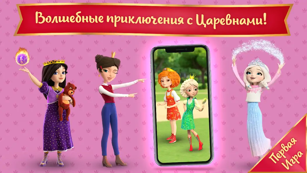 Скачать Царевны: Игра для Девочек! [MOD Бесконечные монеты] на Андроид