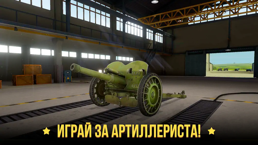 Скачать World of Artillery: Поле Войны [MOD Много денег] на Андроид