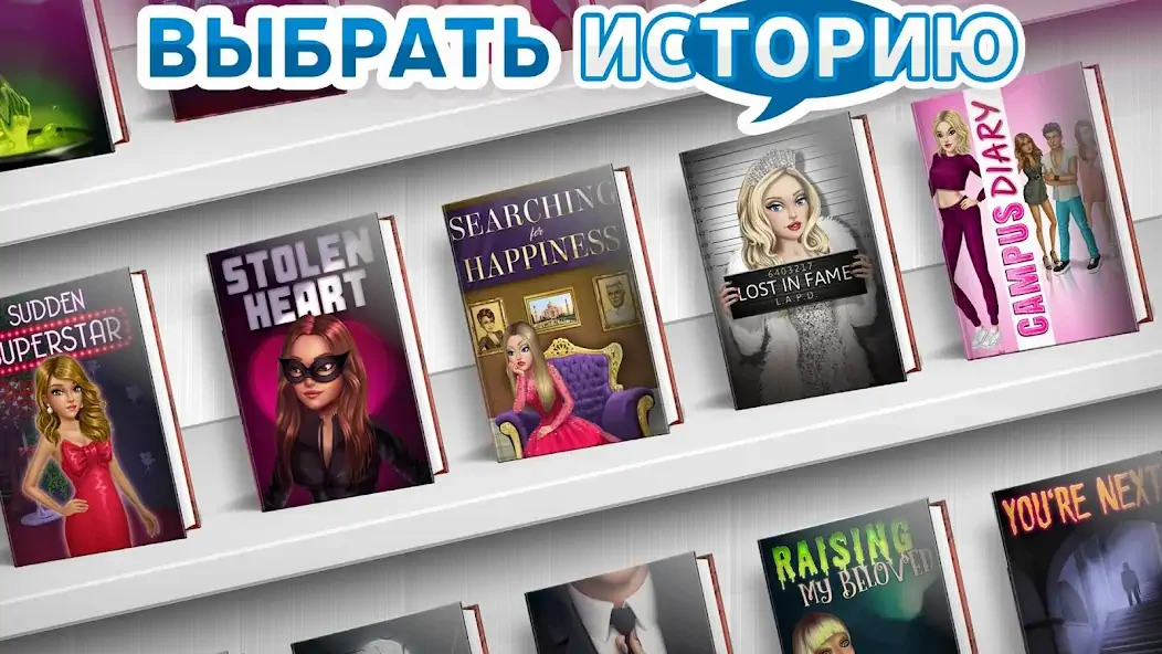 Скачать My Story: Интерактивные игры [MOD Много денег] на Андроид