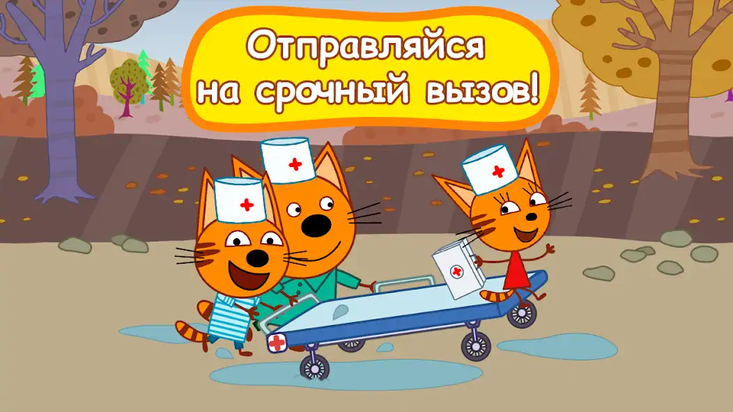 Скачать Три кота: Больница для зверей [MOD Бесконечные монеты] на Андроид