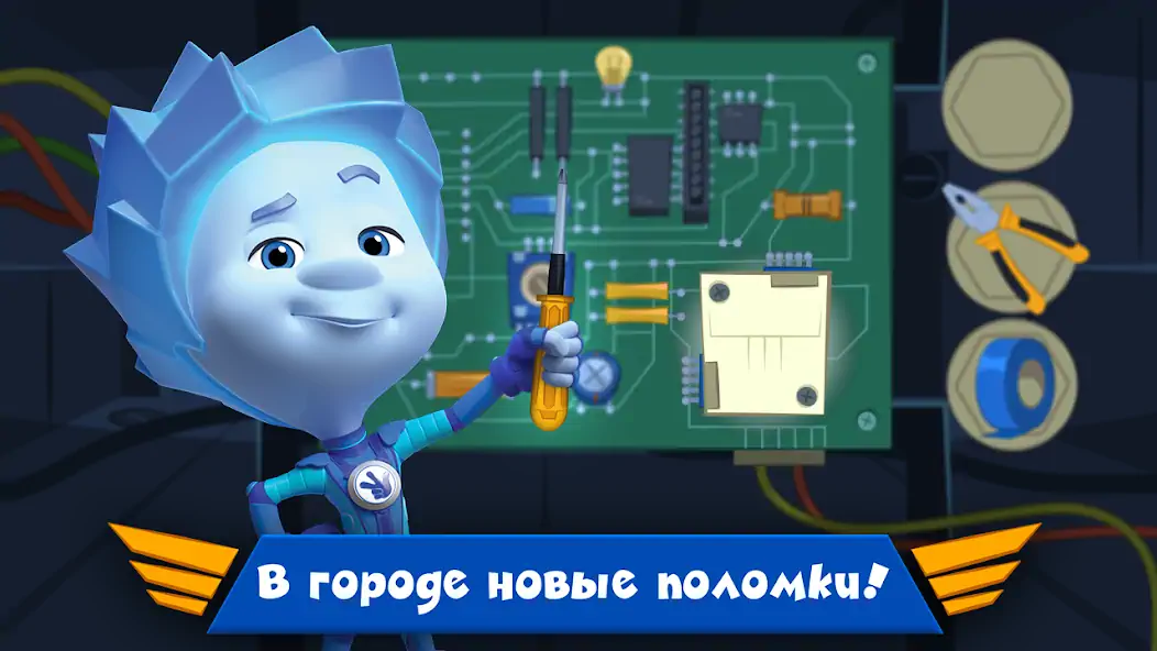 Скачать Фиксики Мастера: Мульт Игры! [MOD Бесконечные деньги] на Андроид