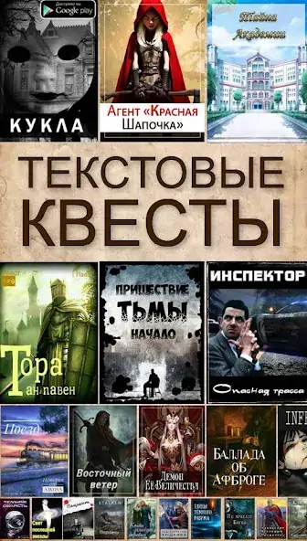 Скачать Текстовые Квесты: играй и пиши [MOD Бесконечные деньги] на Андроид
