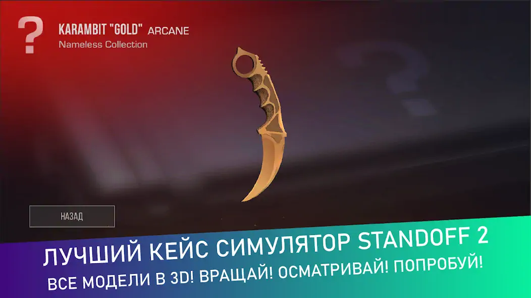 Скачать Кейс Симулятор Для Стандофф 2 [MOD Бесконечные монеты] на Андроид