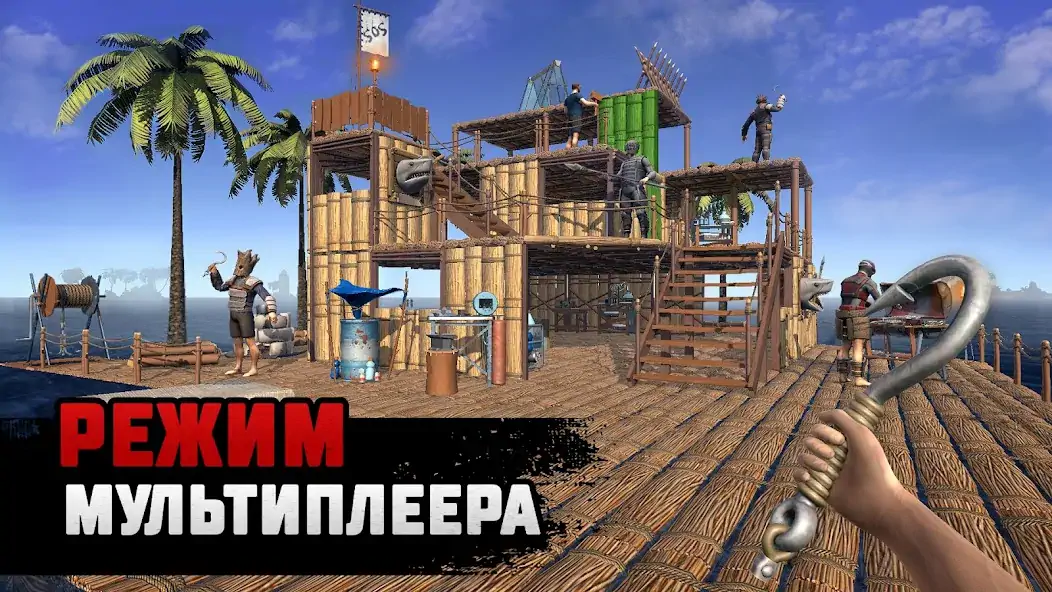 Скачать Raft Survival: Мультиплеер [MOD Много денег] на Андроид