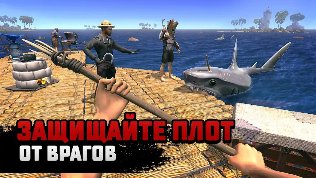 Скачать Raft Survival: Мультиплеер [MOD Много денег] на Андроид