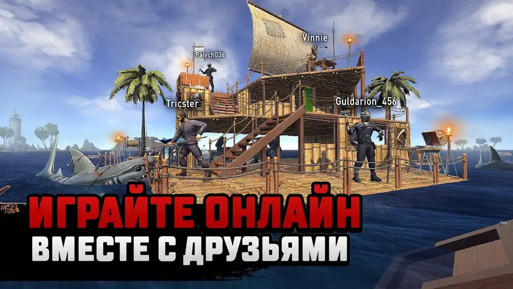 Скачать Raft Survival: Мультиплеер [MOD Много денег] на Андроид