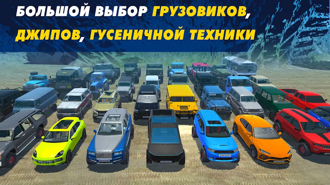 Скачать Offroad Simulator Online 4x4 [MOD Много денег] на Андроид