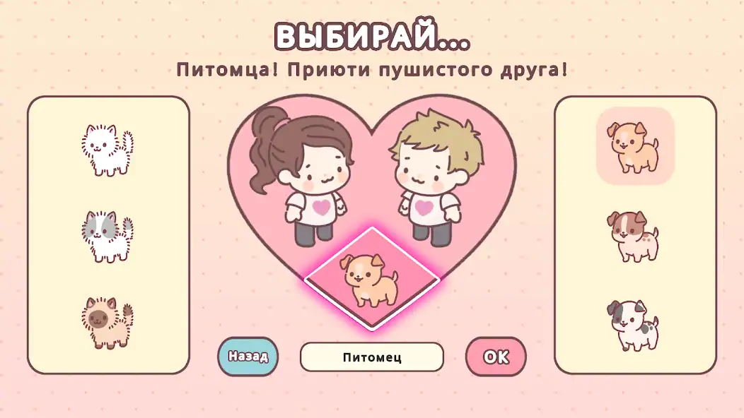 Скачать Любовь в миниатюре [MOD Много монет] на Андроид