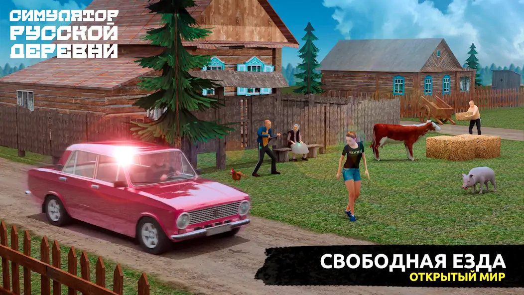 Скачать Симулятор Русской Деревни 3D [MOD Бесконечные монеты] на Андроид
