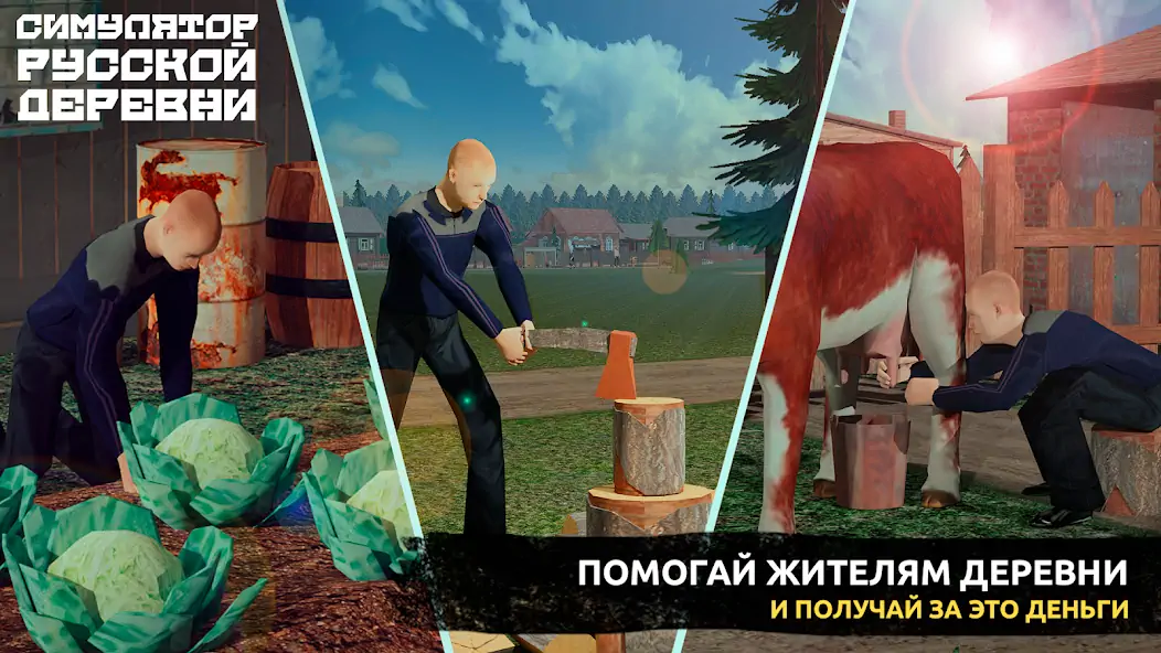 Скачать Симулятор Русской Деревни 3D [MOD Бесконечные монеты] на Андроид