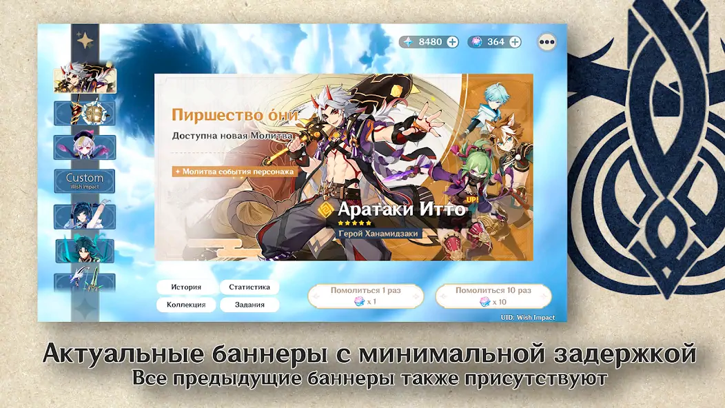 Скачать Wish Impact: Genshin Wish Sim [MOD Много денег] на Андроид