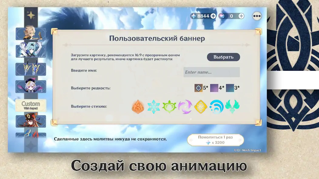 Скачать Wish Impact: Genshin Wish Sim [MOD Много денег] на Андроид