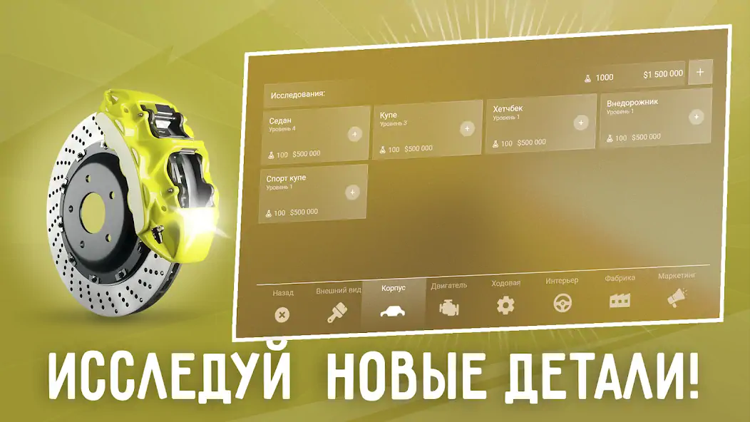 Скачать Car Company Tycoon [MOD Много денег] на Андроид