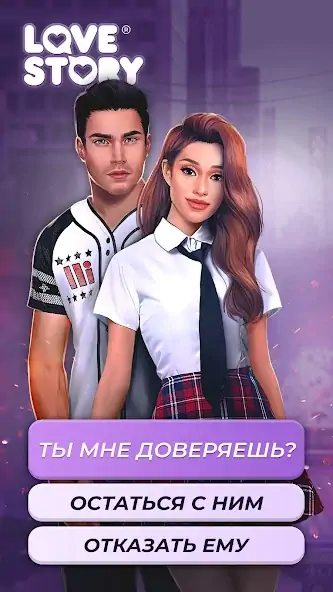 Скачать Love Story ® Любовные истории [MOD Бесконечные монеты] на Андроид