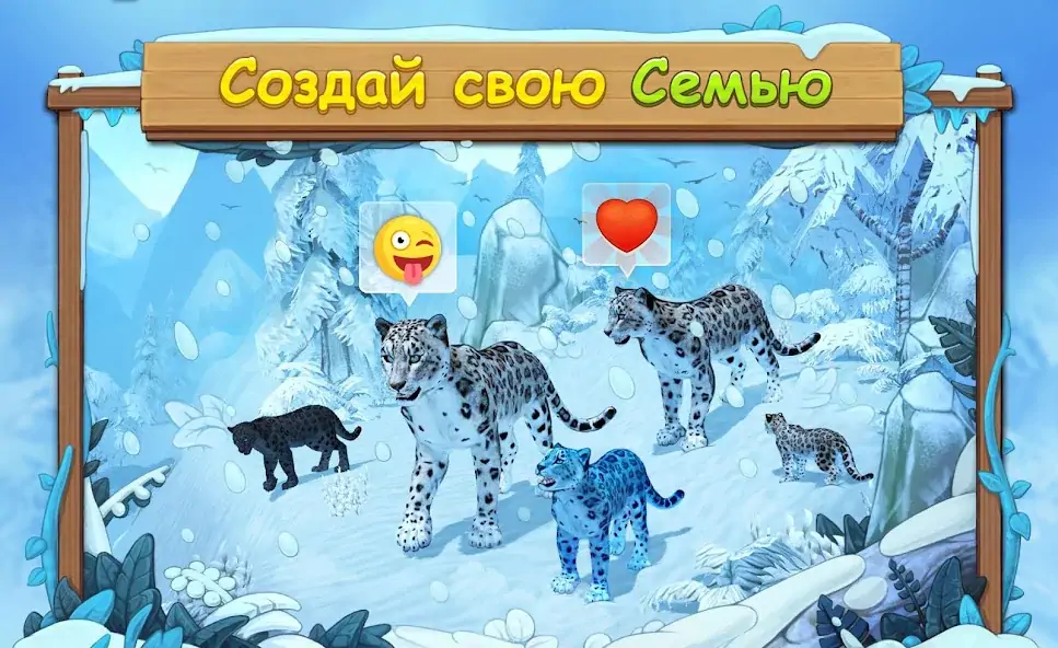 Скачать Симулятор Семьи Снежного Леопа [MOD Бесконечные деньги] на Андроид