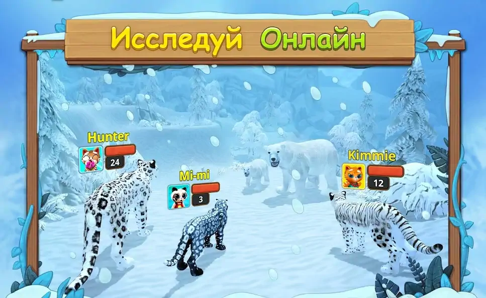 Скачать Симулятор Семьи Снежного Леопа [MOD Бесконечные деньги] на Андроид