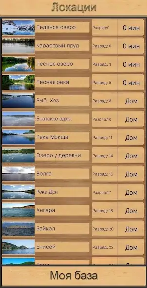 Скачать Реальная Рыбалка. Симулятор. [MOD Много денег] на Андроид