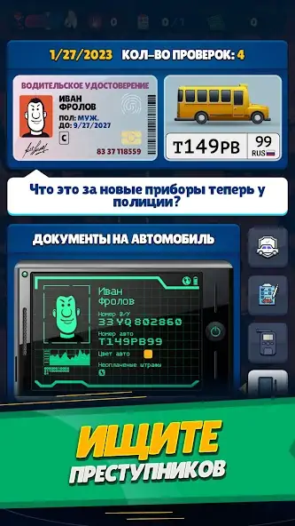 Скачать Симулятор Гаишника [MOD Бесконечные деньги] на Андроид