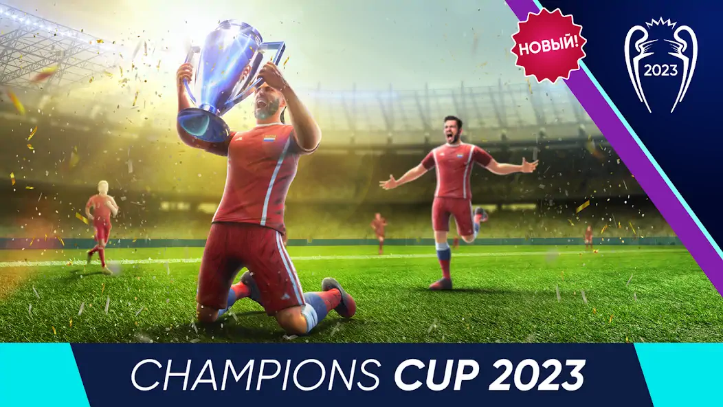 Скачать Football Cup 2023: Игры Футбол [MOD Много денег] на Андроид