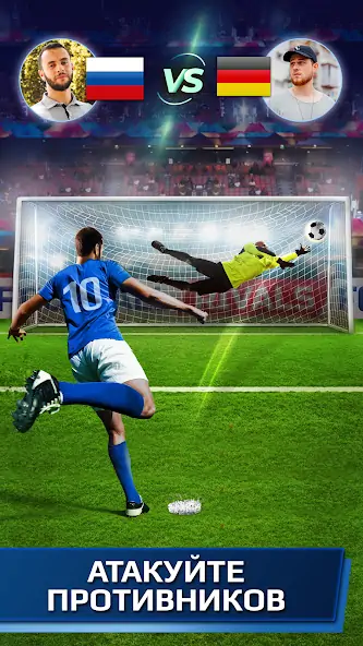 Скачать Football Rivals: Online Soccer [MOD Бесконечные монеты] на Андроид
