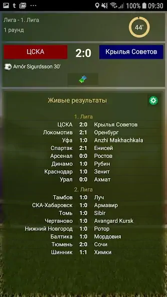 Скачать Cyberfoot футбольный менеджер [MOD Много денег] на Андроид