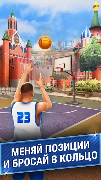 Скачать Броски в кольцо:Баскетбол игры [MOD Много монет] на Андроид