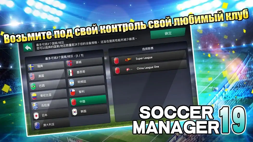 Скачать Soccer Manager 2019 - SE/Футбо [MOD Бесконечные монеты] на Андроид