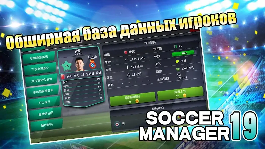 Скачать Soccer Manager 2019 - SE/Футбо [MOD Бесконечные монеты] на Андроид