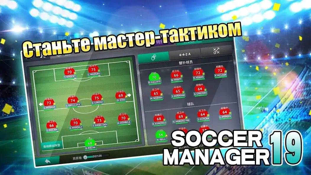 Скачать Soccer Manager 2019 - SE/Футбо [MOD Бесконечные монеты] на Андроид