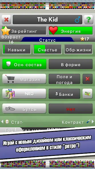 Скачать New Star Soccer [MOD Много денег] на Андроид