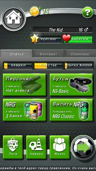 Скачать New Star Soccer [MOD Много денег] на Андроид