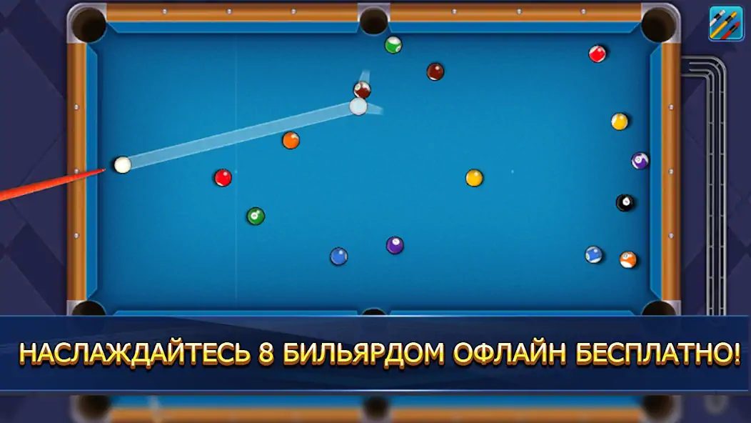 Скачать 8 ball poolбез интернета [MOD Бесконечные монеты] на Андроид