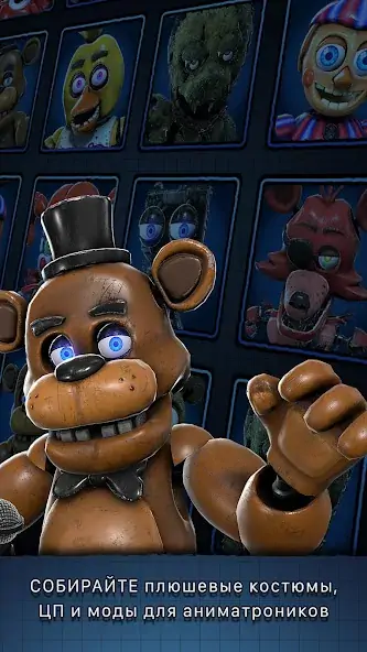 Скачать Five Nights at Freddy's AR [MOD Много монет] на Андроид
