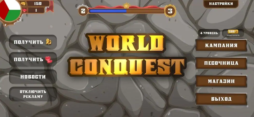 Скачать World conquest: Europe 1812 [MOD Много монет] на Андроид