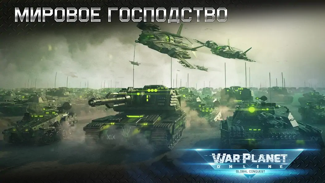 Скачать War Planet Online:Тактика игра [MOD Много монет] на Андроид