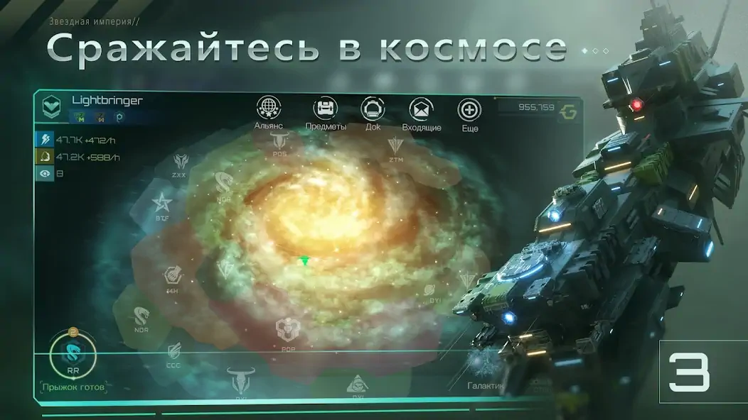 Скачать Nova Empire: космическая MMO [MOD Бесконечные монеты] на Андроид