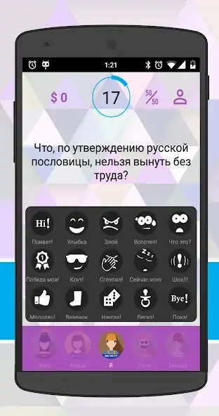 Скачать Интеллект-баттл [MOD Много денег] на Андроид
