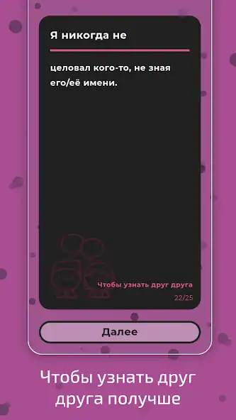Скачать Я никогда не - 18+ [MOD Много денег] на Андроид