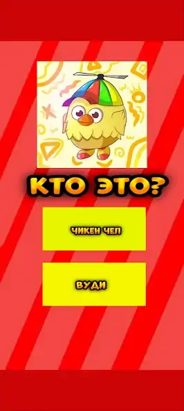 Скачать Угадай ютубера Chicken Gun 2 [MOD Бесконечные деньги] на Андроид