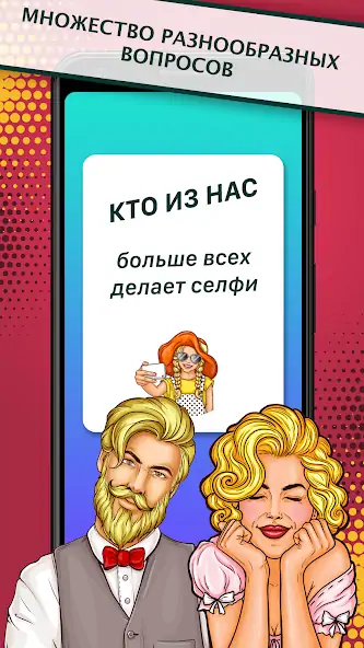 Скачать Кто из нас? Игра для компании, [MOD Бесконечные монеты] на Андроид
