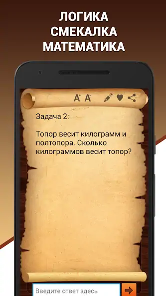 Скачать Эврика! Логические Задачи Игры [MOD Бесконечные деньги] на Андроид