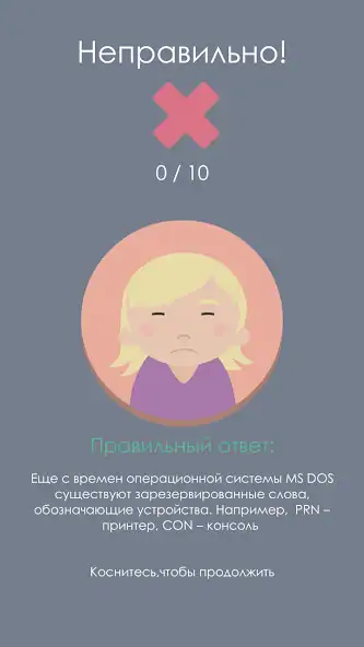 Скачать Правда или Ложь [MOD Бесконечные деньги] на Андроид