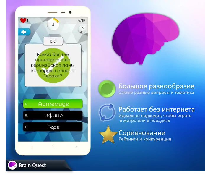 Скачать Brain Quest [MOD Бесконечные монеты] на Андроид