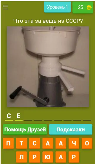 Скачать Предметы из СССР Угадай их все [MOD Много денег] на Андроид